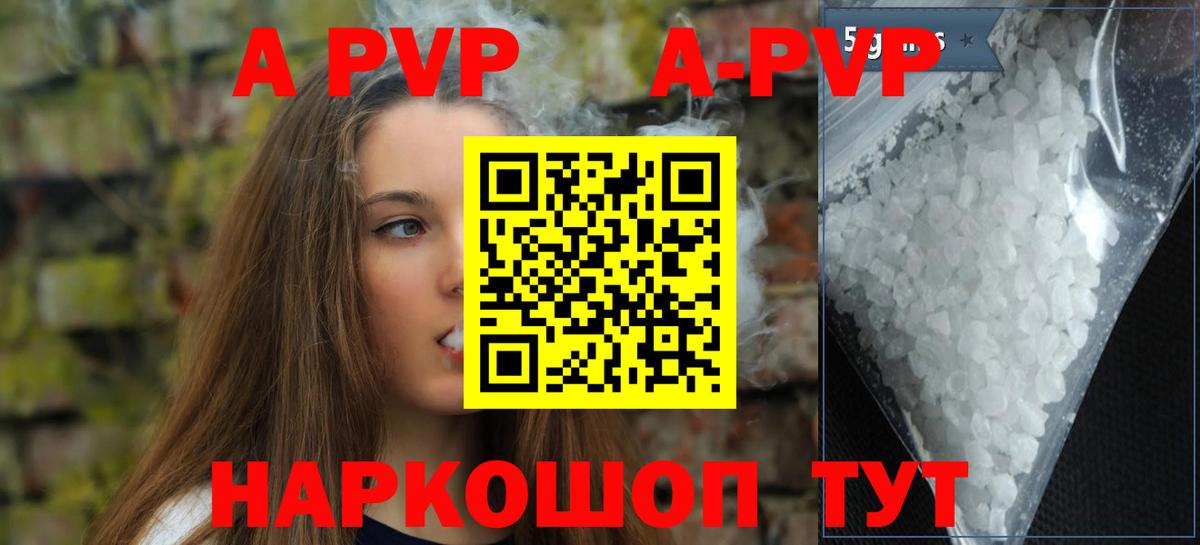А ПВП СК КРИС  Вход с VPN  А ПВП  APVP мука  как найти наркотики  Воронеж 