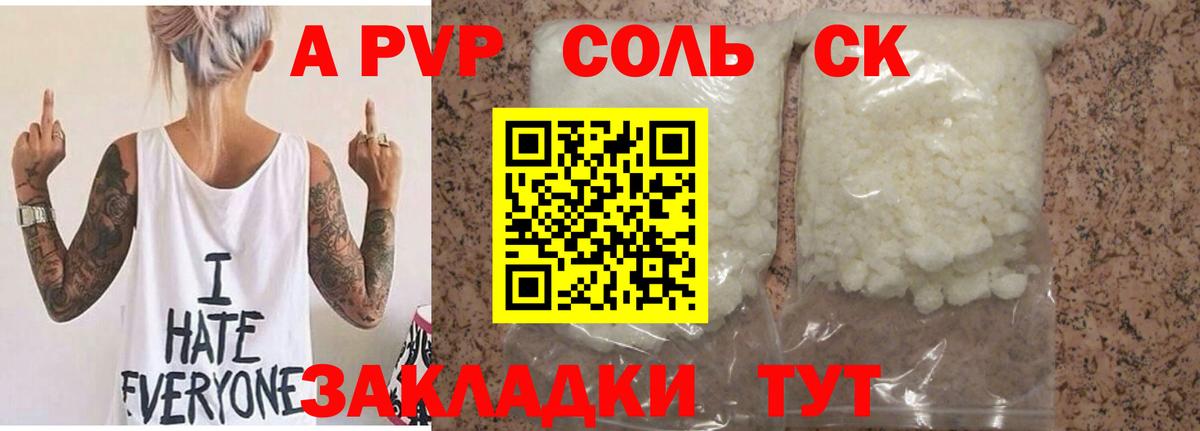 Альфа ПВП кристаллы Воронеж