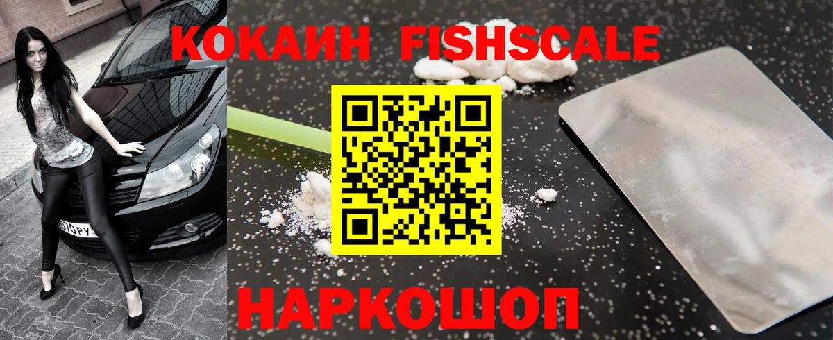 Воронеж  Cocaine VHQ  Cocaine FishScale  Вход с VPN 