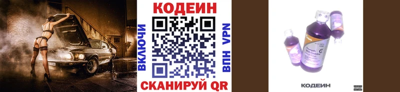 Кодеин Purple Drank  shop формула  Воронеж  закладки 