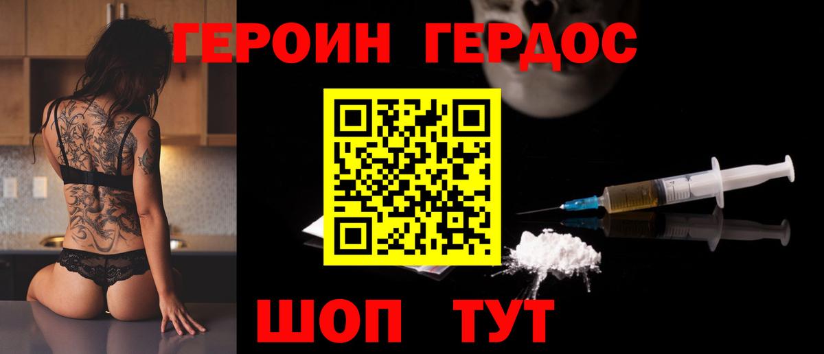 ГЕРОИН VHQ Воронеж