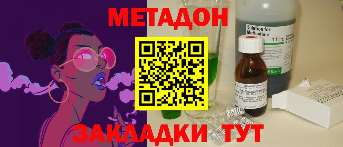 Метадон methadone  Вход с VPN  Воронеж  МЕТАДОН кристалл 